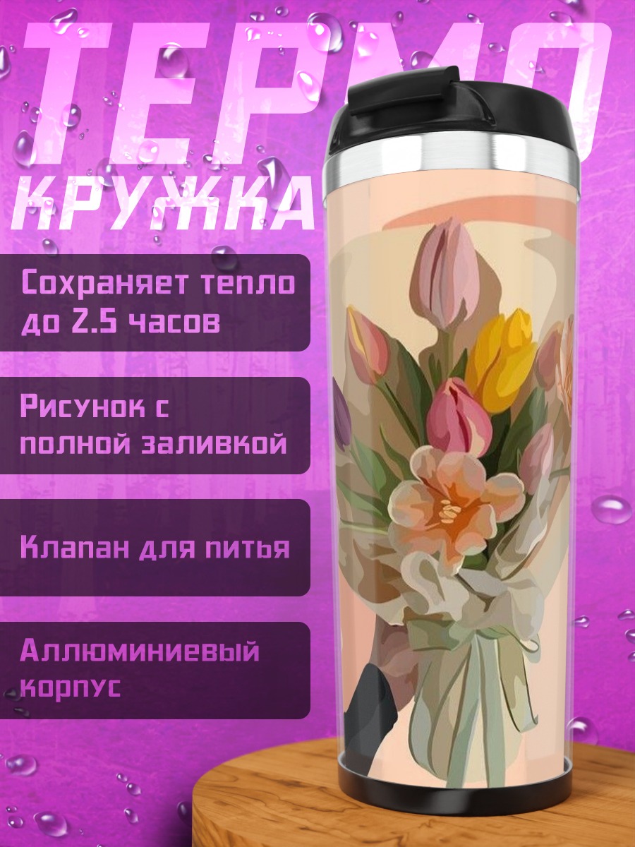 Термокружка Букет тюльпанов в руке
