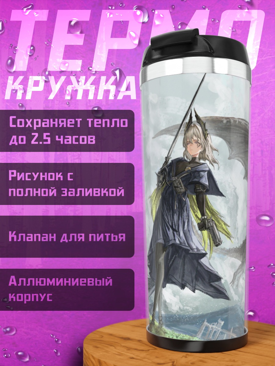 Термокружка Девушка с драконами