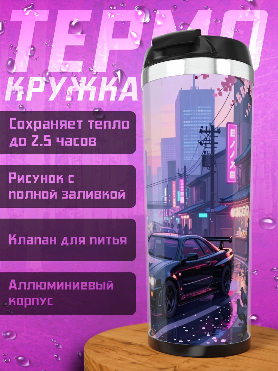Термокружка Серебристый спорткар