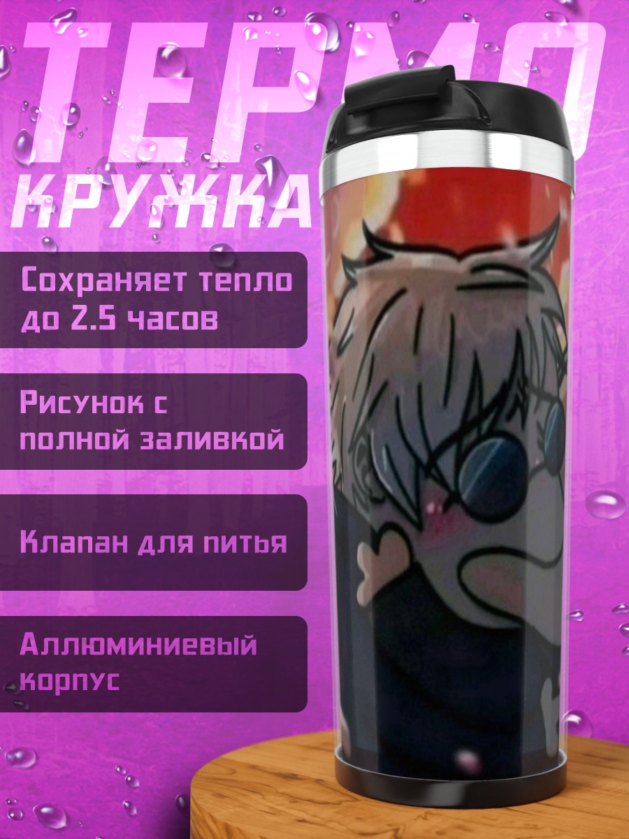 Термокружка Влюбленная пара