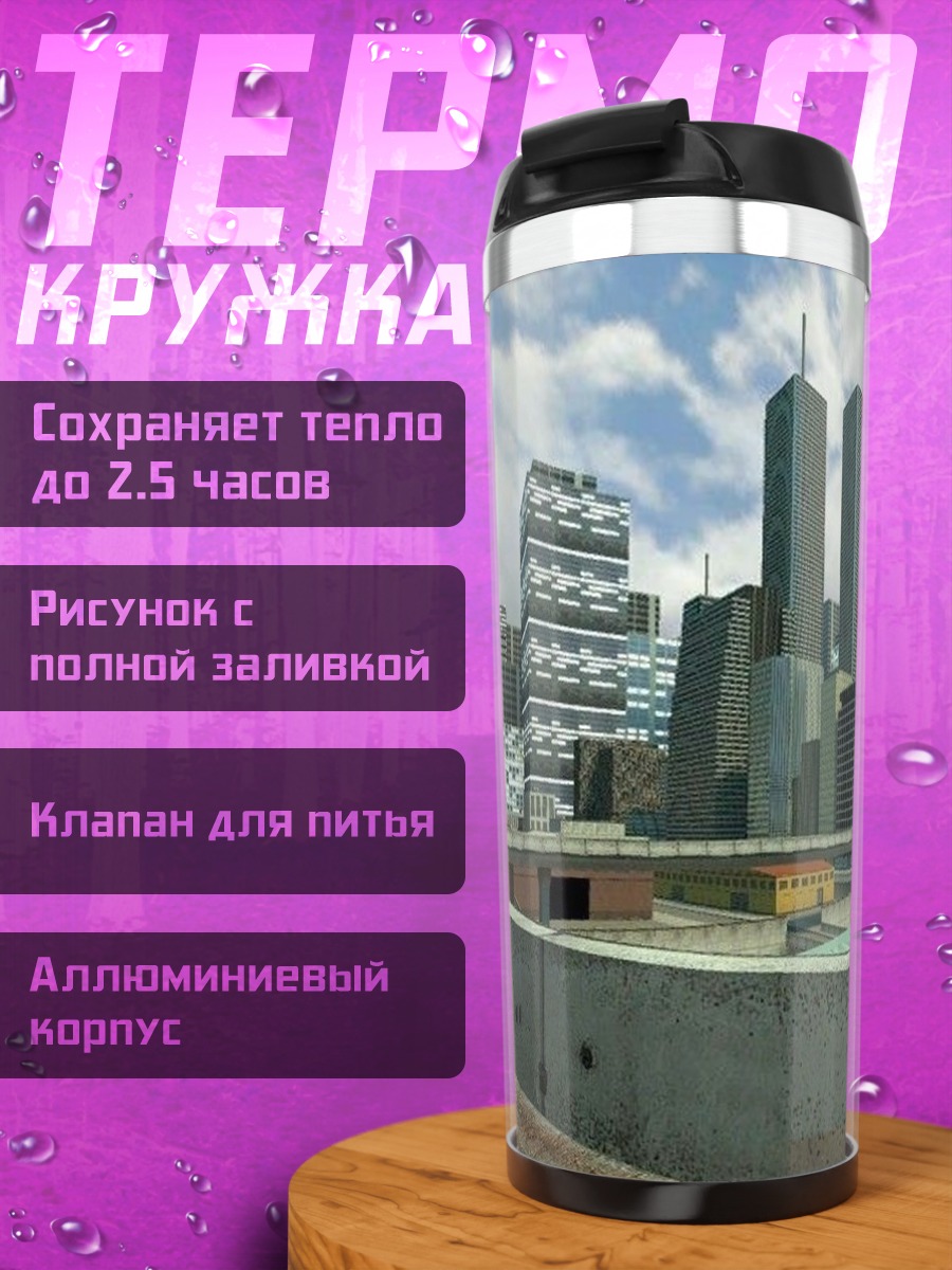 Термокружка Футуристичный городской пейзаж