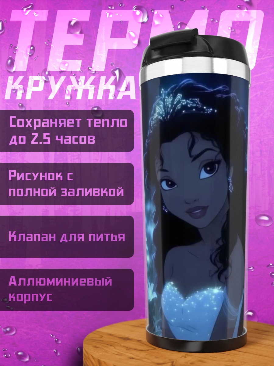 Термокружка Принцесса Тиана в цветах