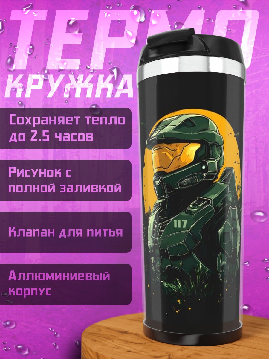 Термокружка Мастер Чиф шлем