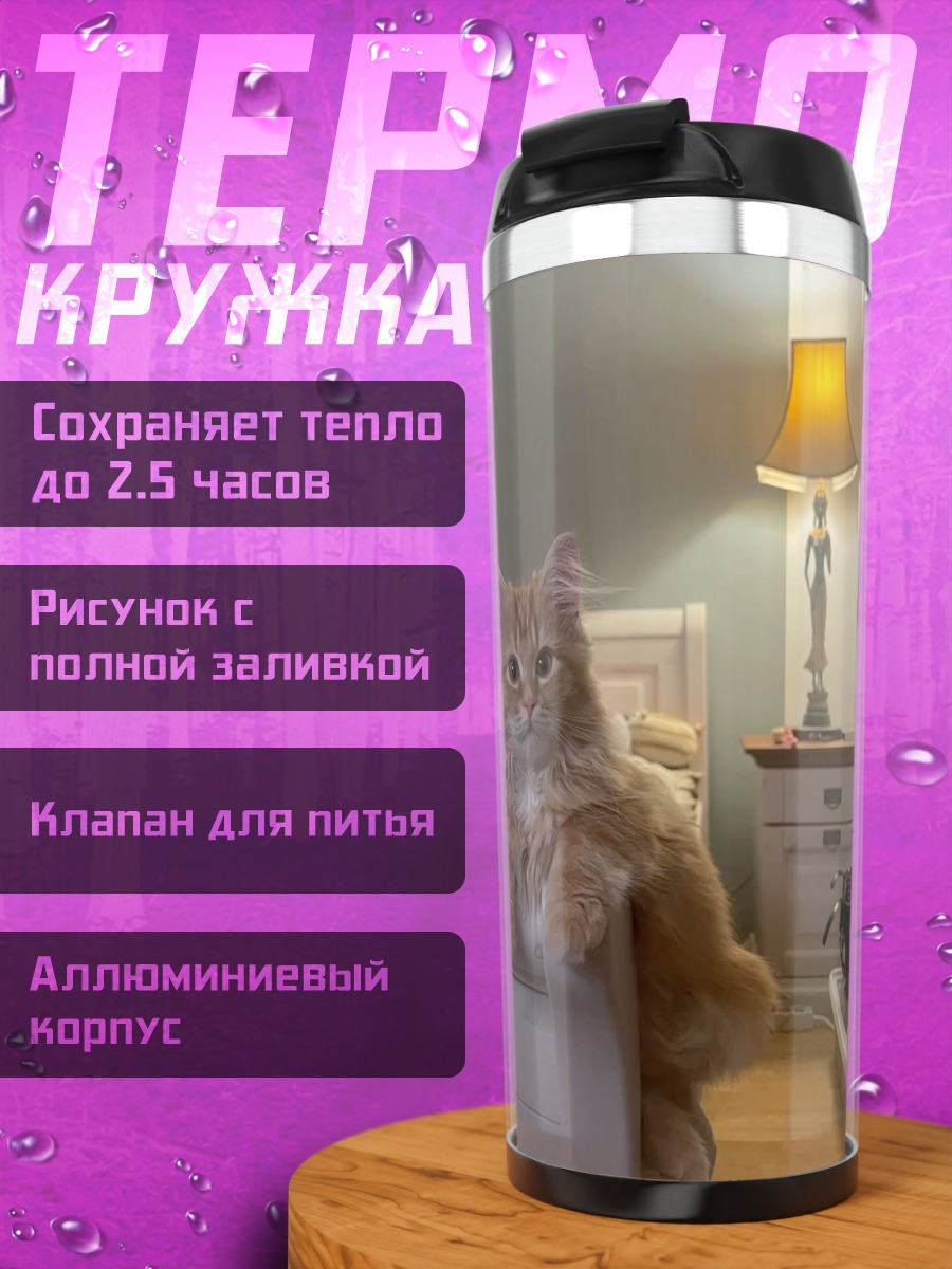 Термокружка Рыжий кот