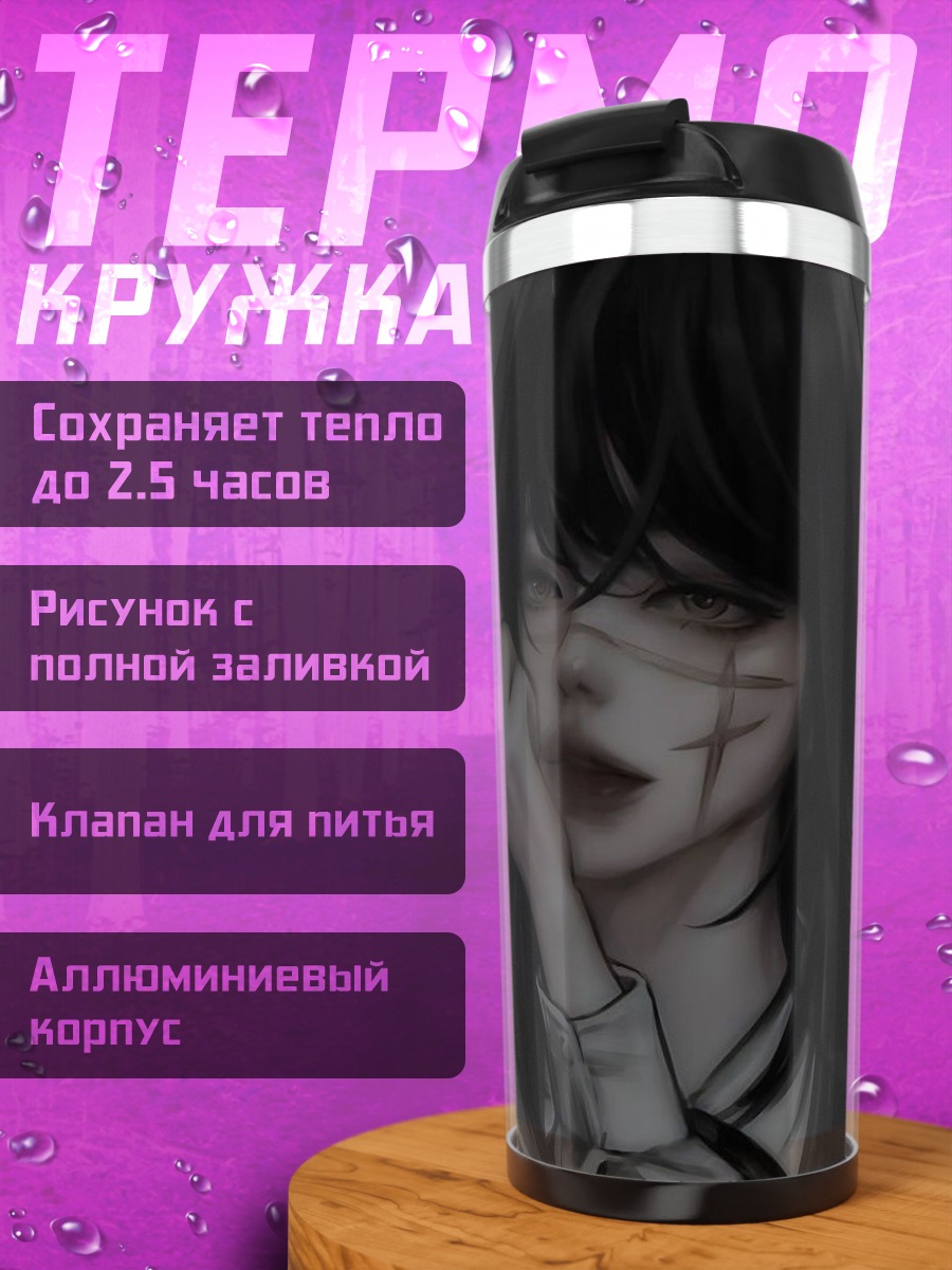 Термокружка Девушка с шрамами