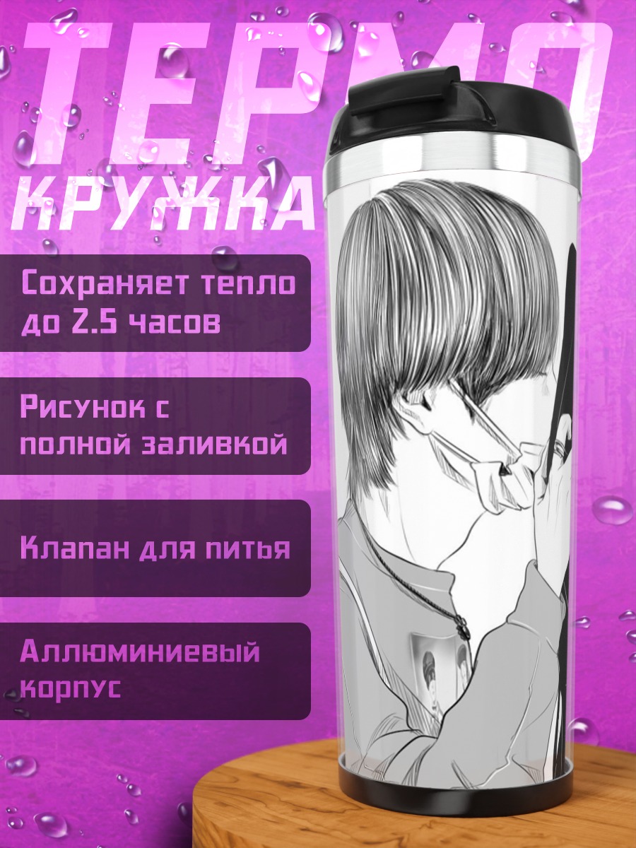 Термокружка Поцелуй в маске