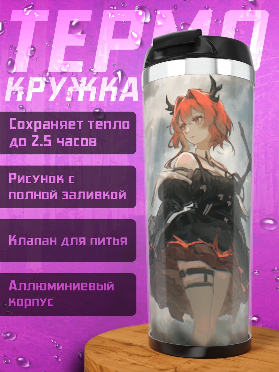 Термокружка Девушка в небе