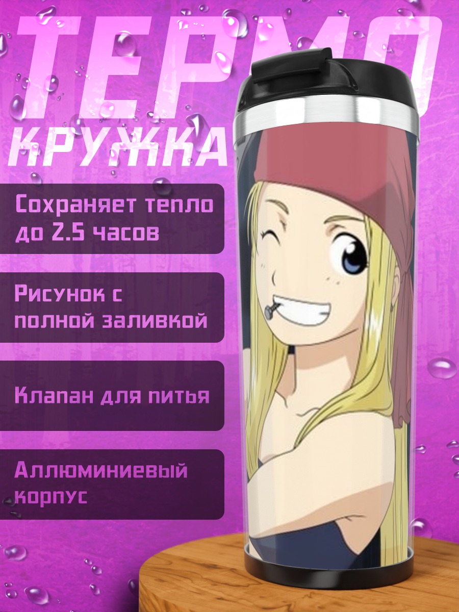 Термокружка Риза Хоукай механик
