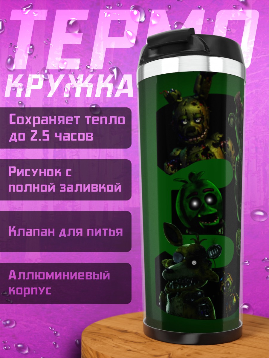 Термокружка Five Nights at Freddy's 3