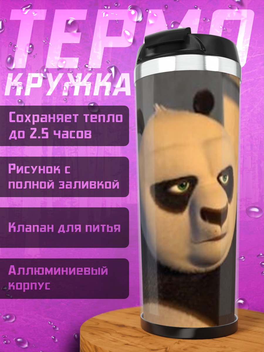 Термокружка По из Кунг-фу панда