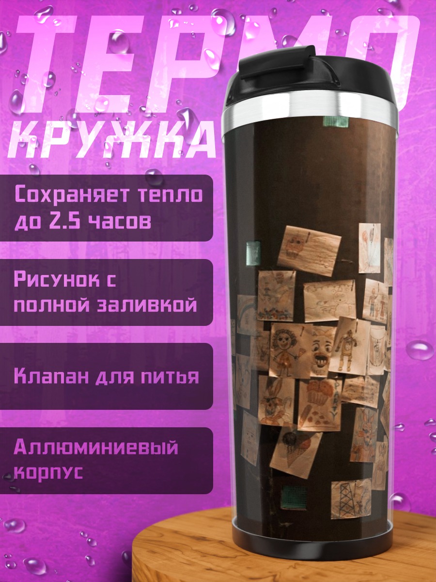 Термокружка Коллаж из эскизов