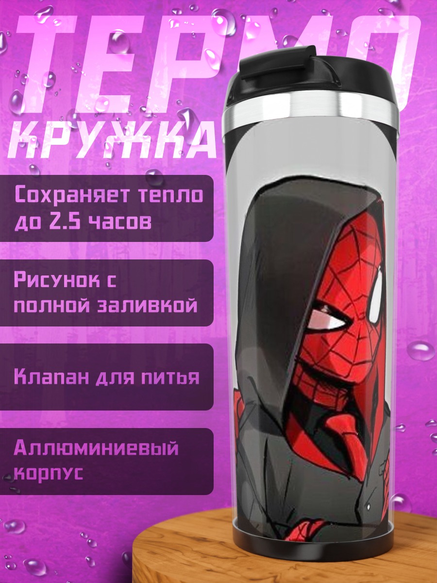 Термокружка Человек-паук в капюшоне