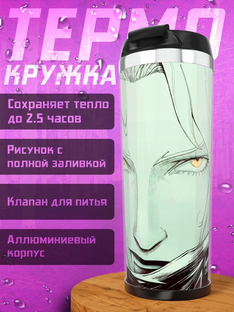 Термокружка Зловещий взгляд