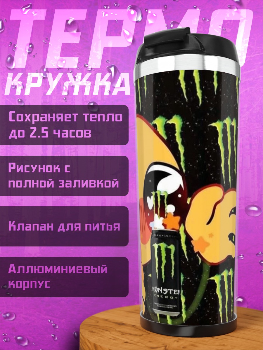 Термокружка Энергетический напиток
