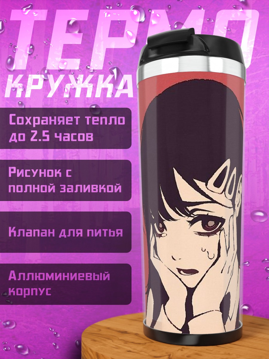 Термокружка Девушка с грустными глазами