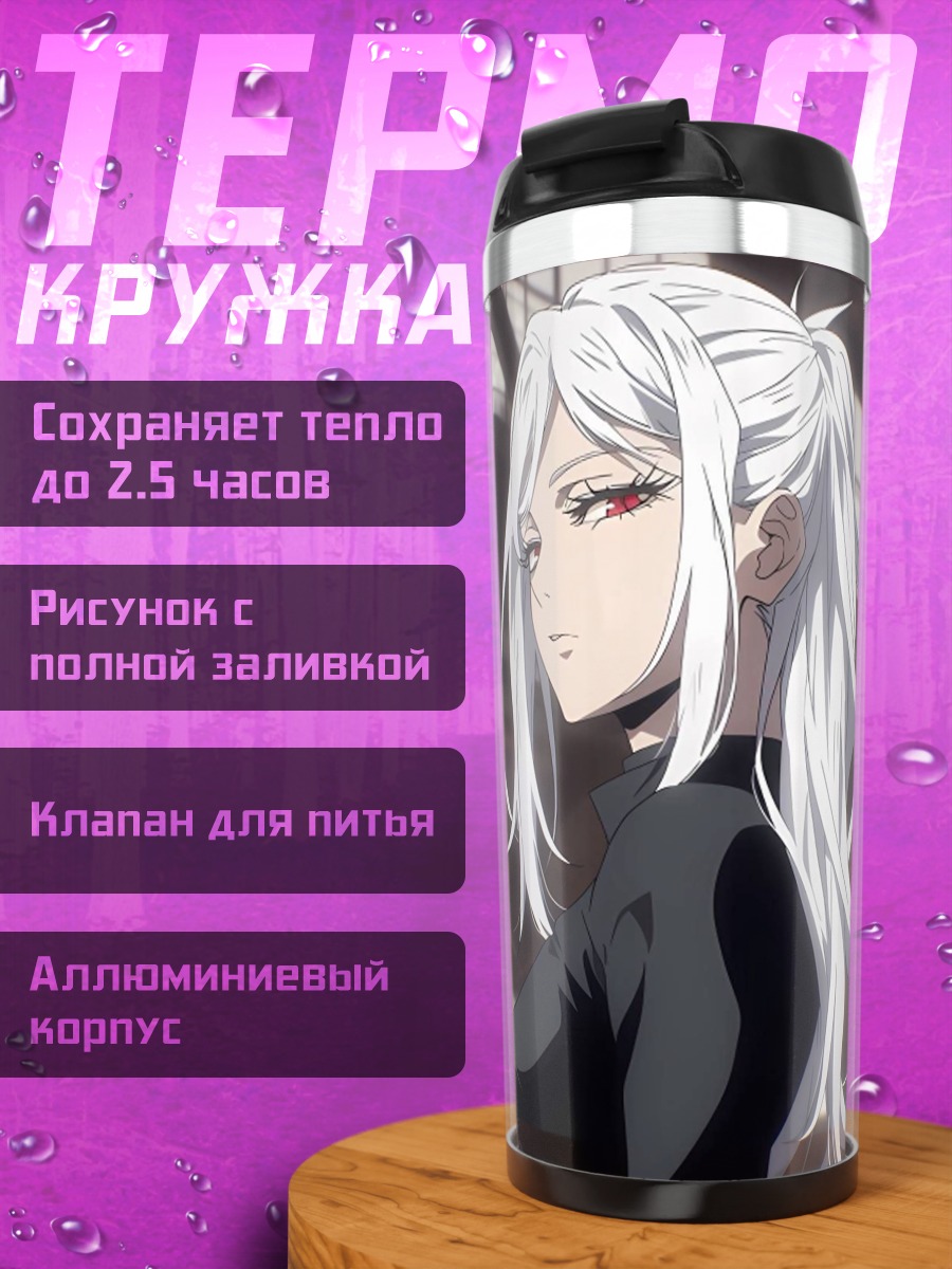Термокружка Девушка с белыми волосами