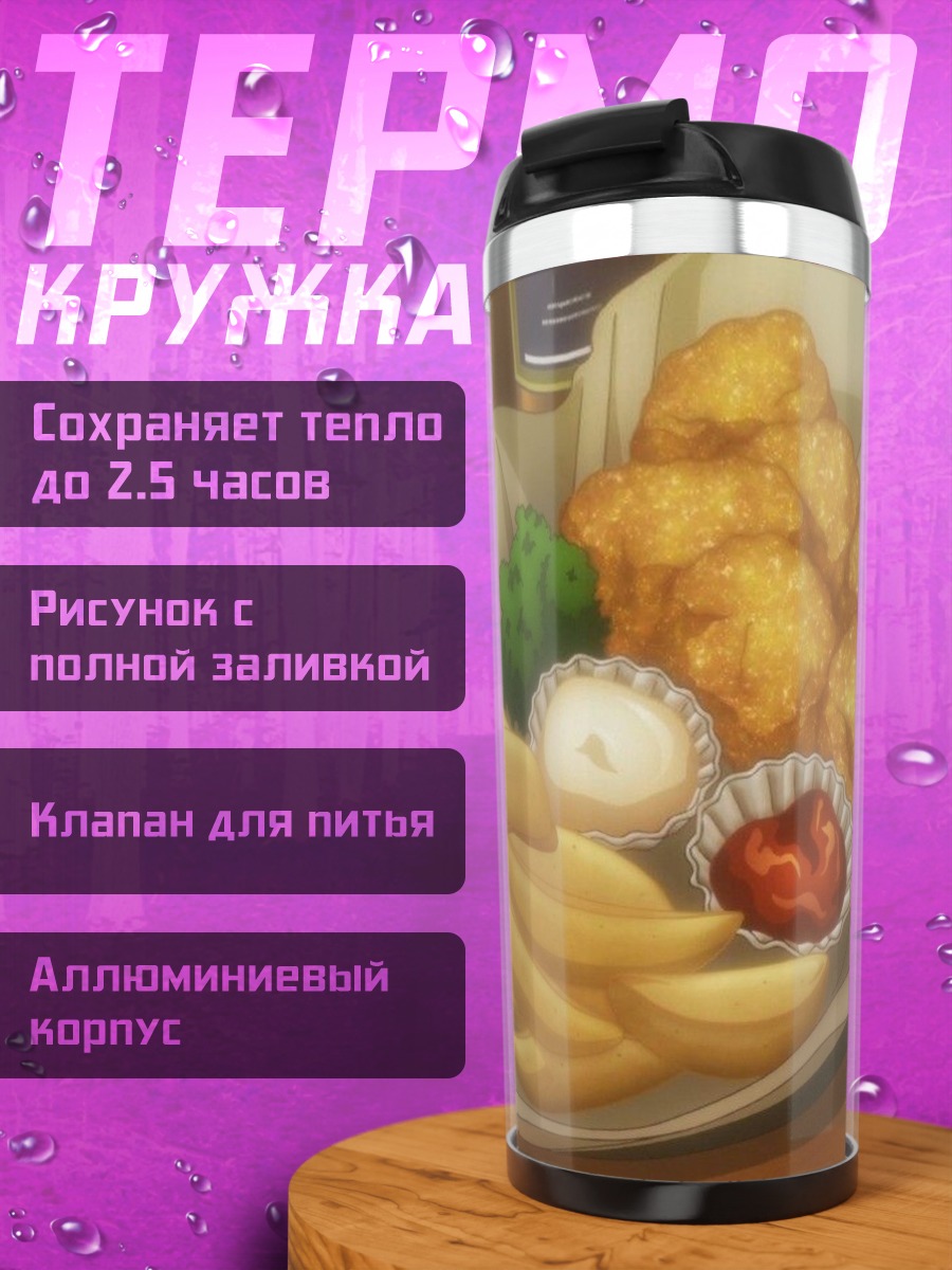 Термокружка Рыба и картошка фри