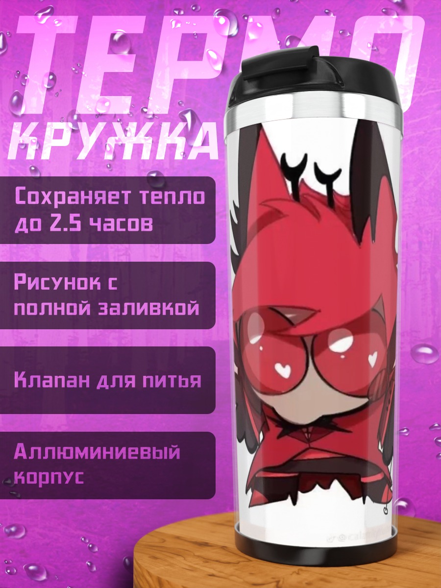Термокружка Аластор чиби
