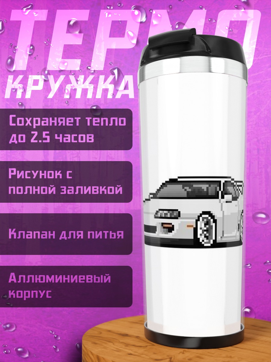Термокружка Белая Супра