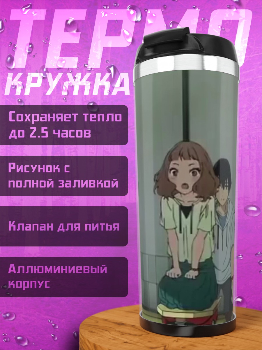 Термокружка Пара аниме персонажей