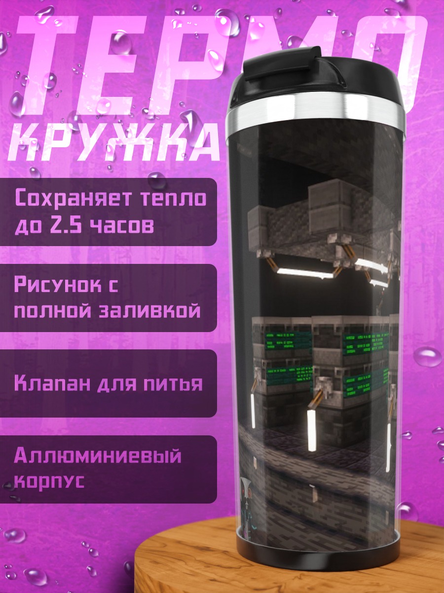 Термокружка Киберпанк серверная комната