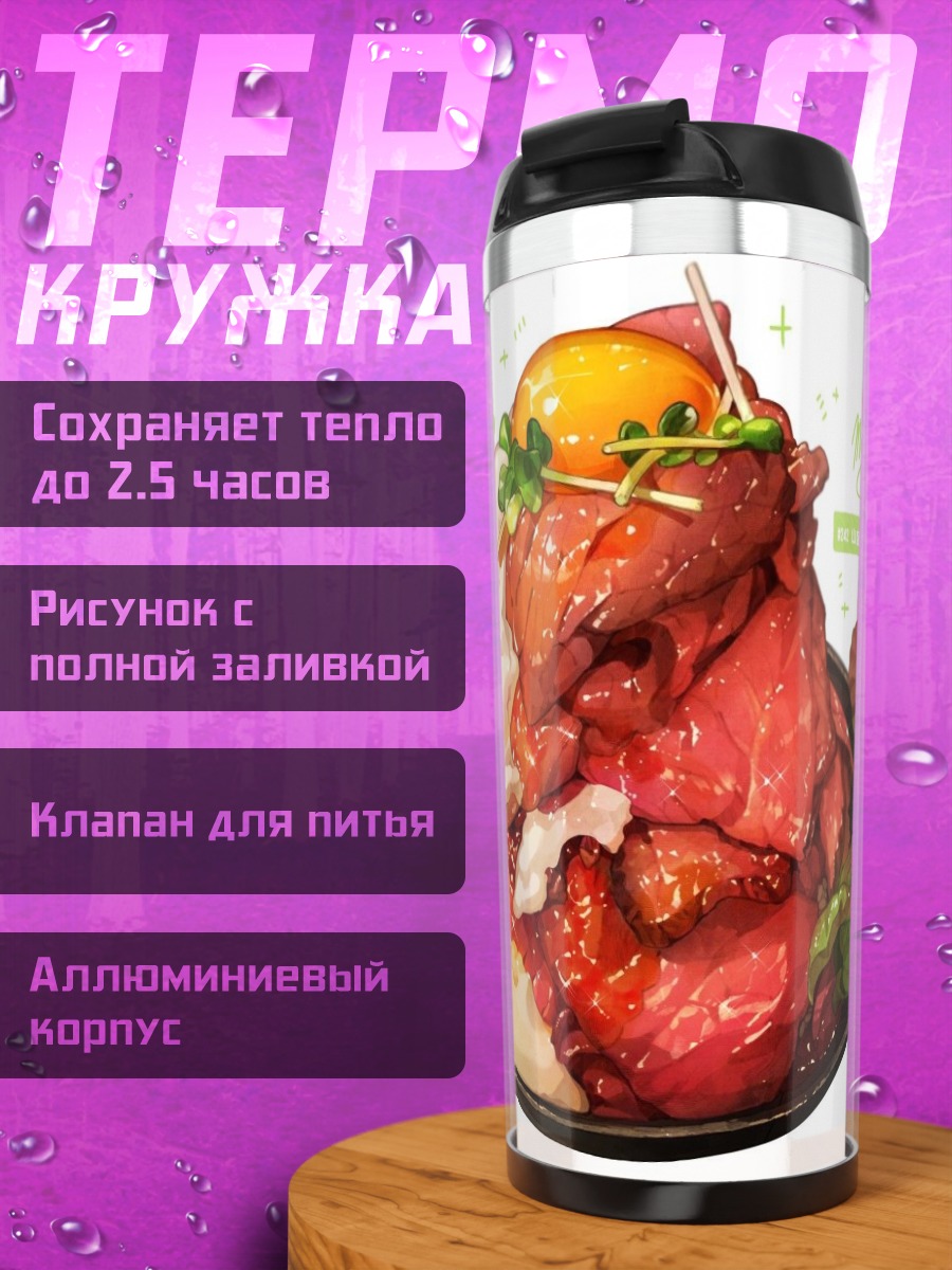 Термокружка Японский роаст биф дон