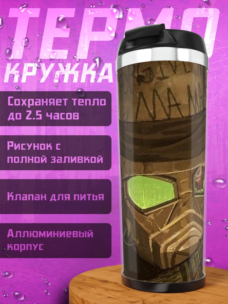 Термокружка Солдат в маске