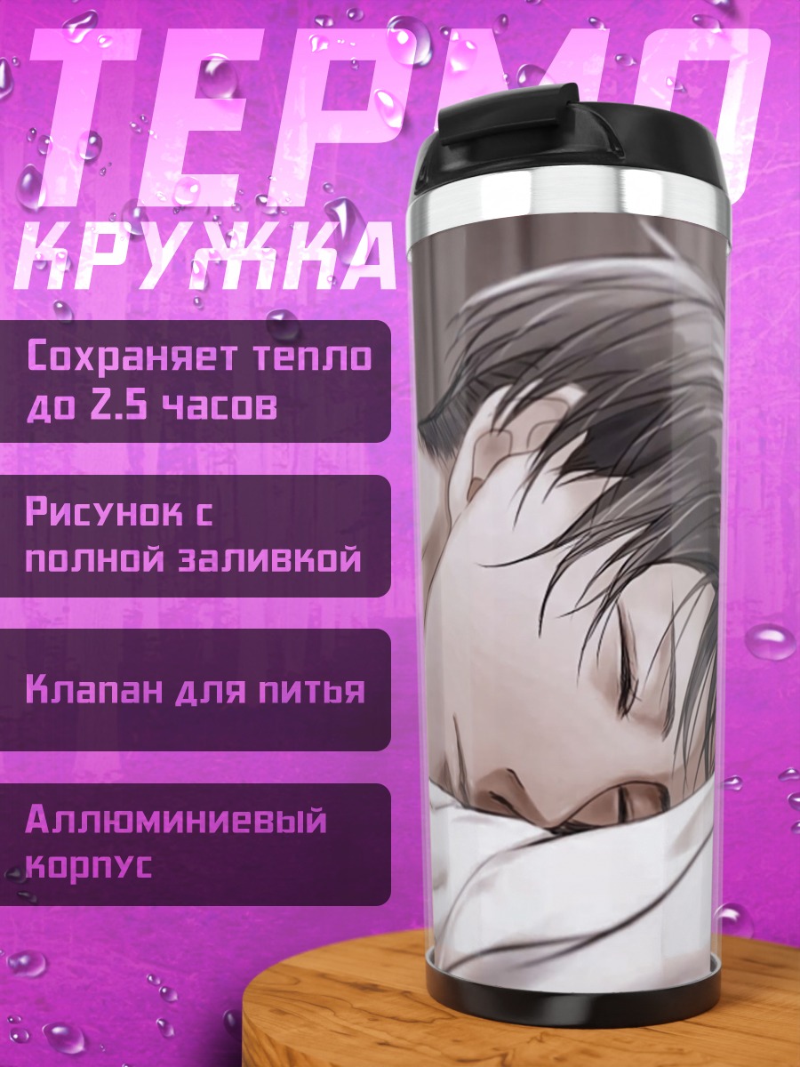 Термокружка Спящий мужчина