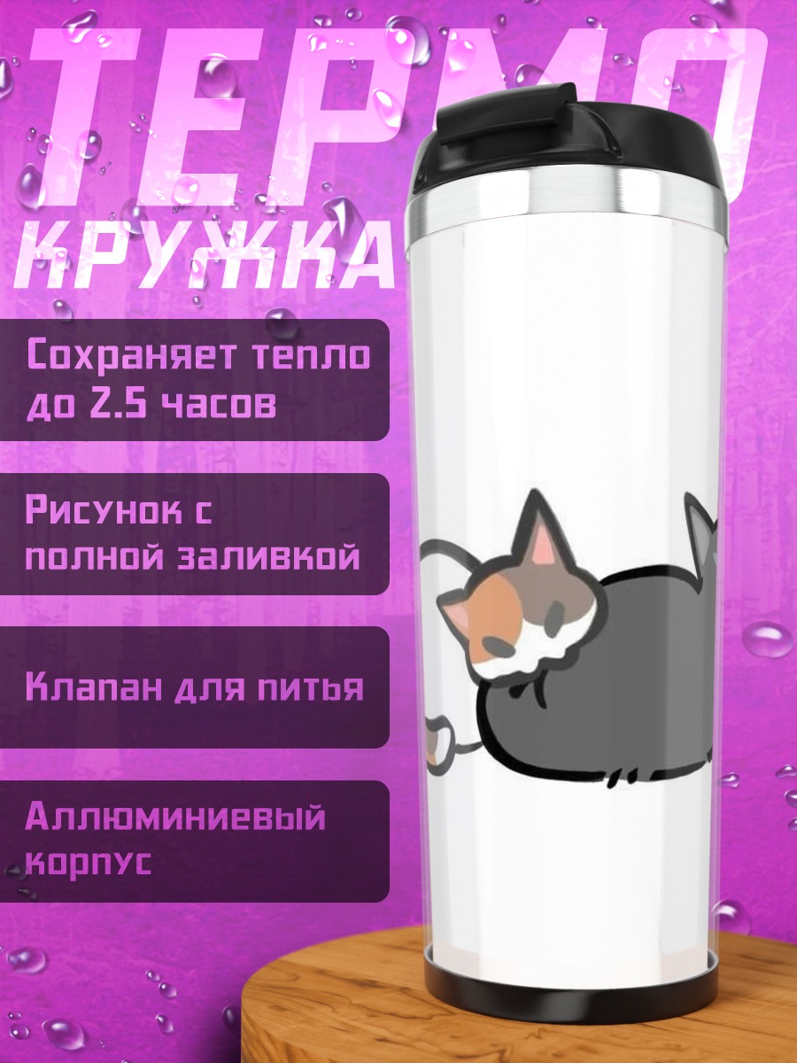 Термокружка Два спящих кота