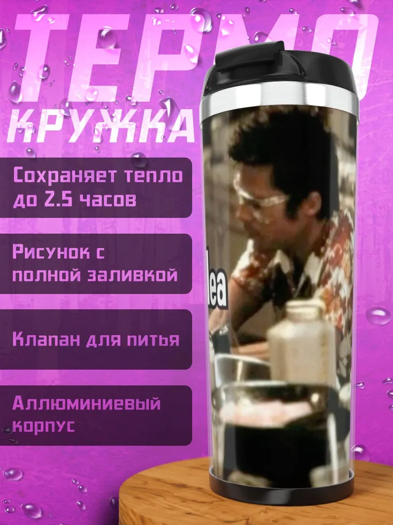 Термокружка Дата идея