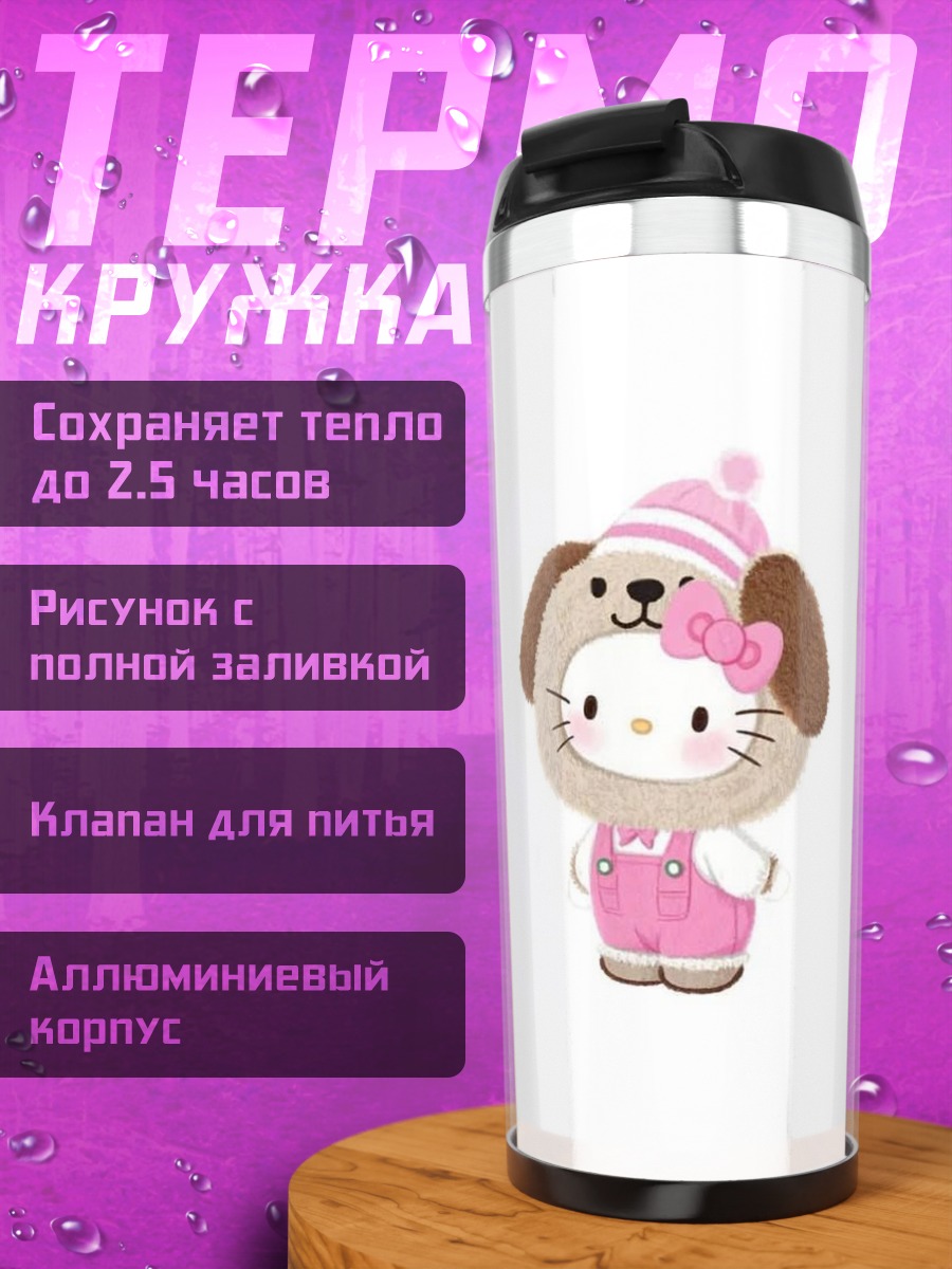 Термокружка Хелло Китти в костюме