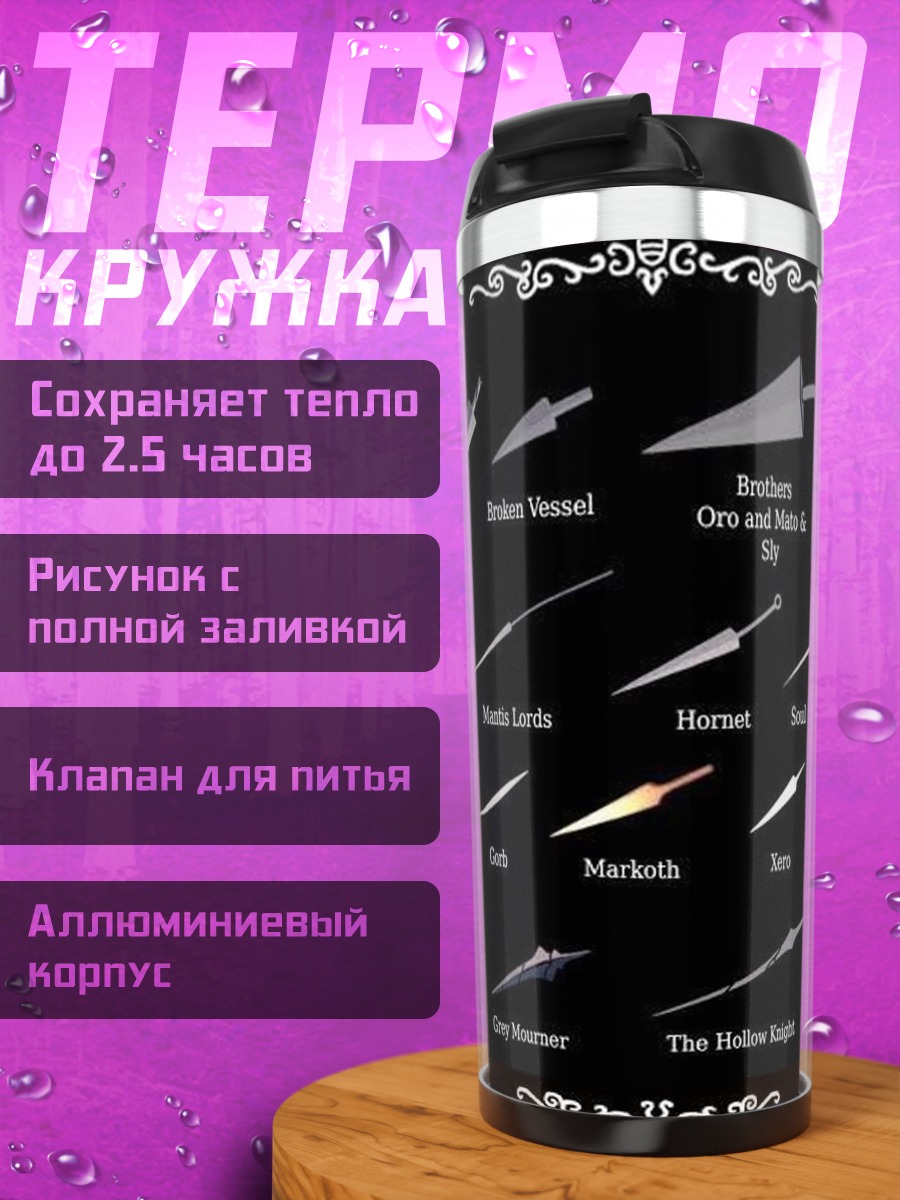 Термокружка Коллекция оружия