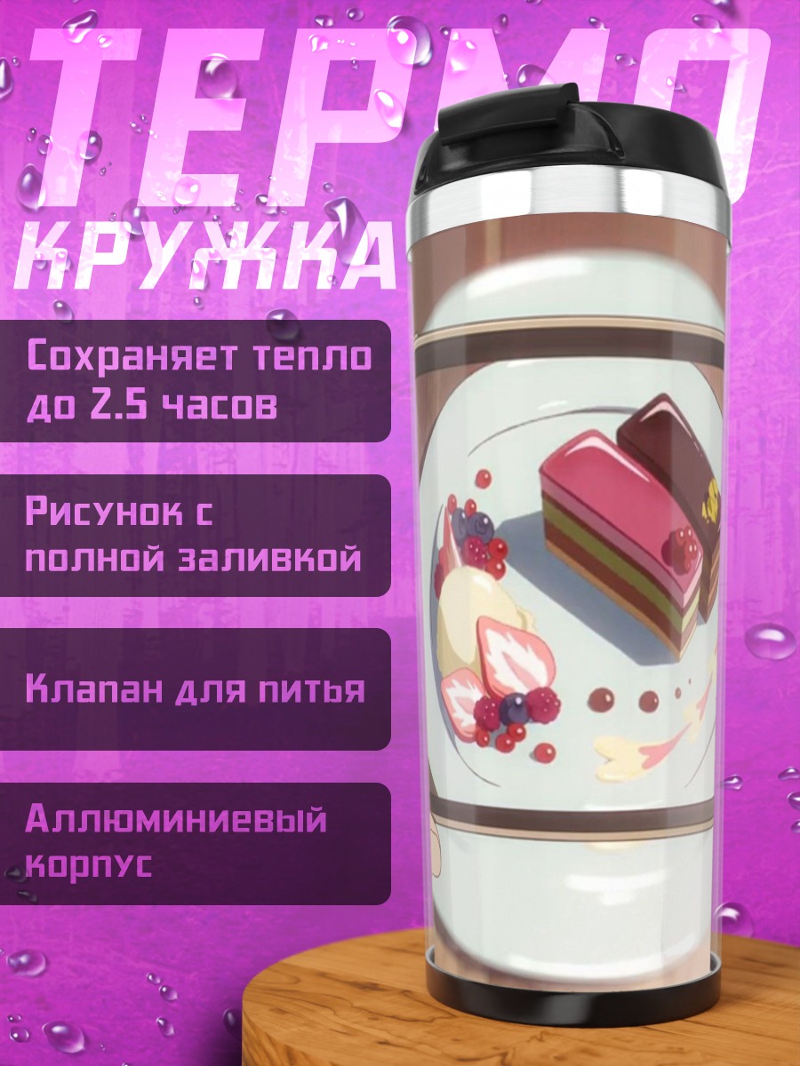 Термокружка Фото десерта