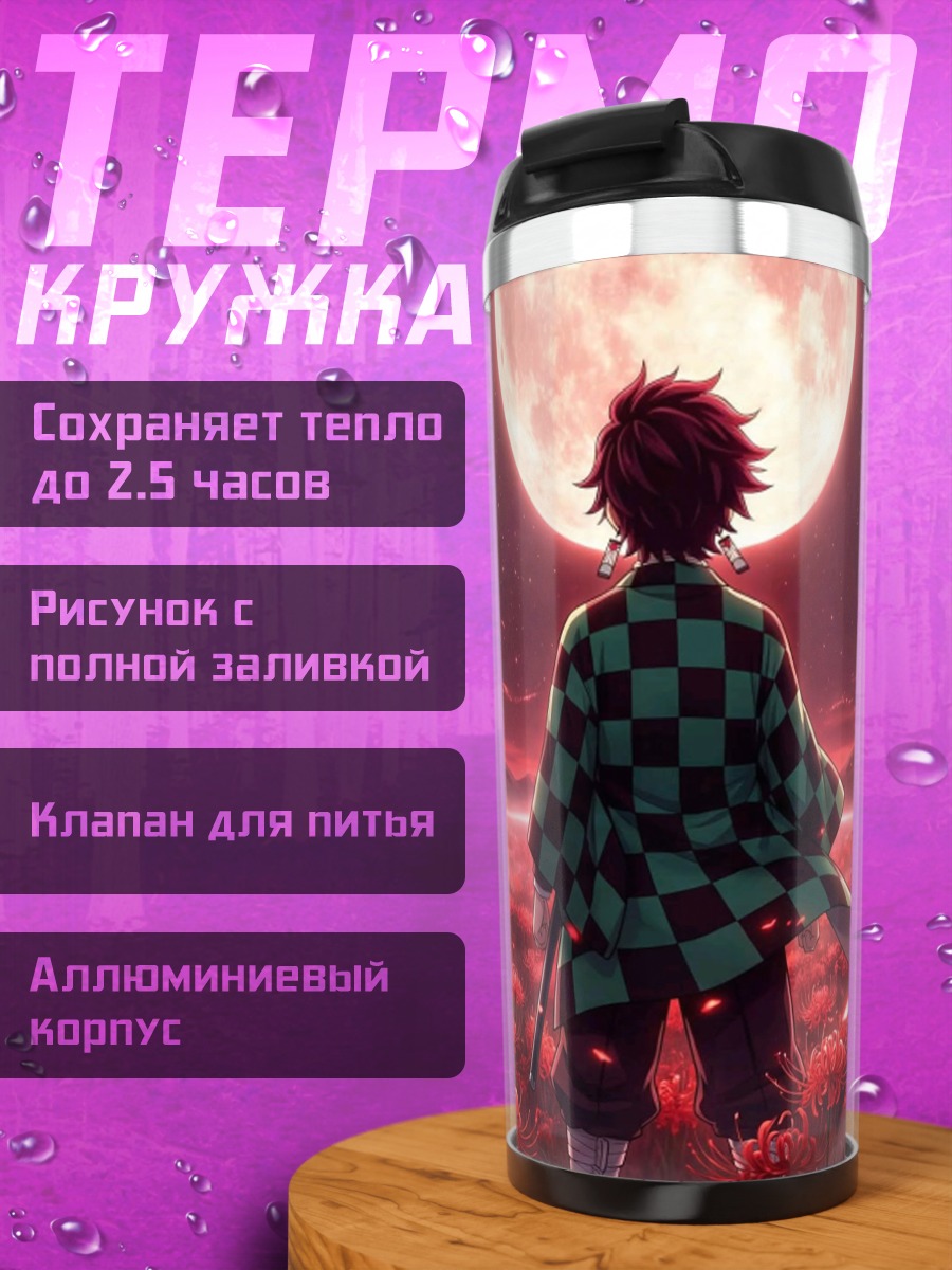 Термокружка Танджиро и луна