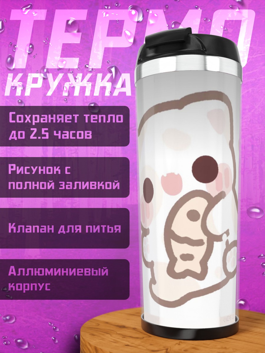 Термокружка Милый котенок с рыбкой