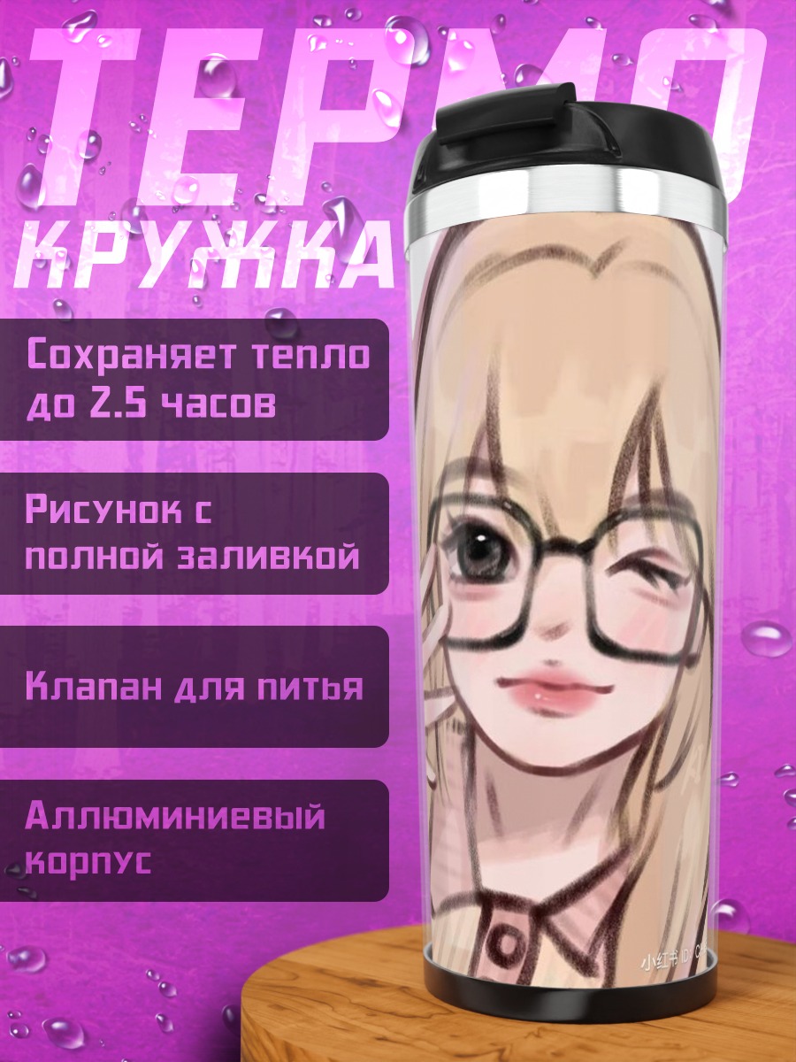Термокружка Девушка в очках