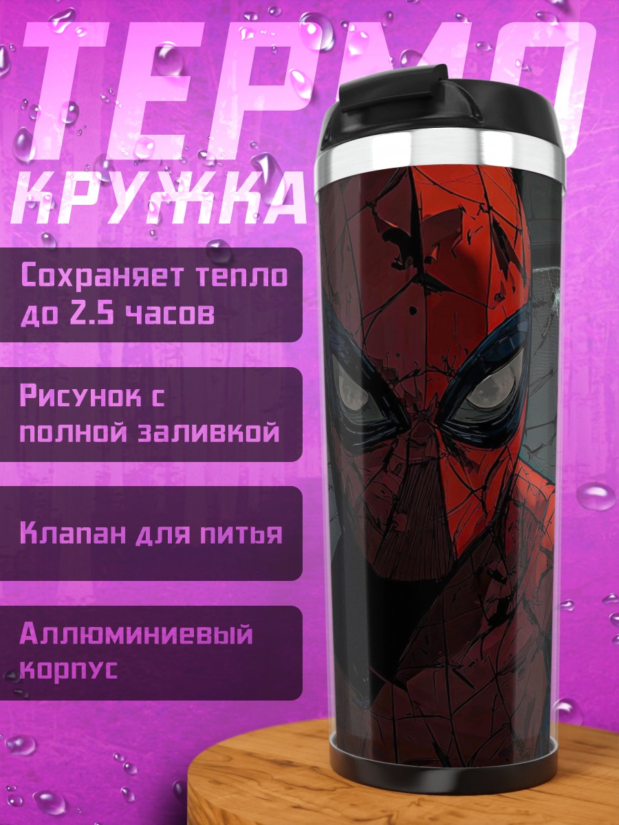 Термокружка Человек-паук на стене