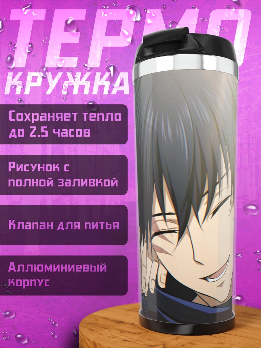 Термокружка Счастливый Мегуми Фушигуро