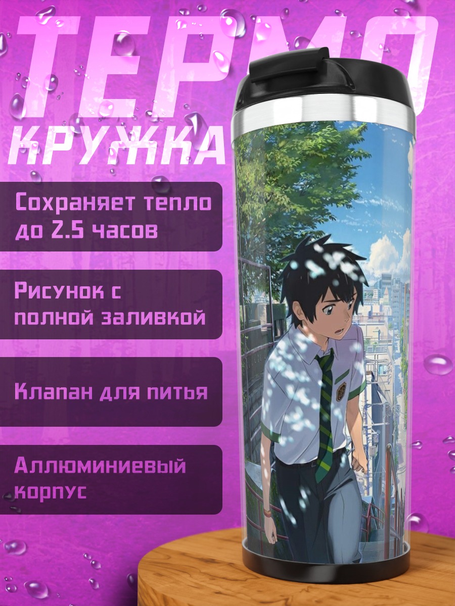 Термокружка Твоё имя на лестнице