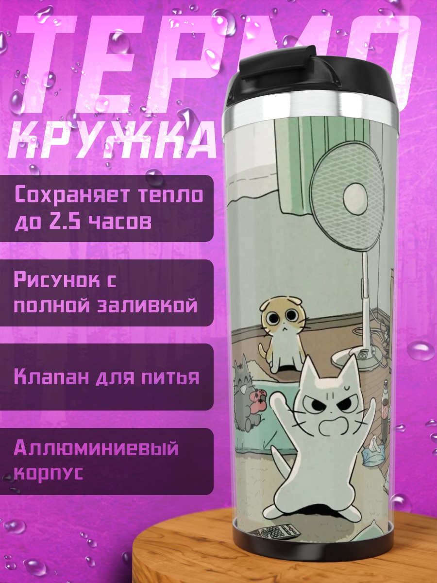 Термокружка Коты смотрят телевизор