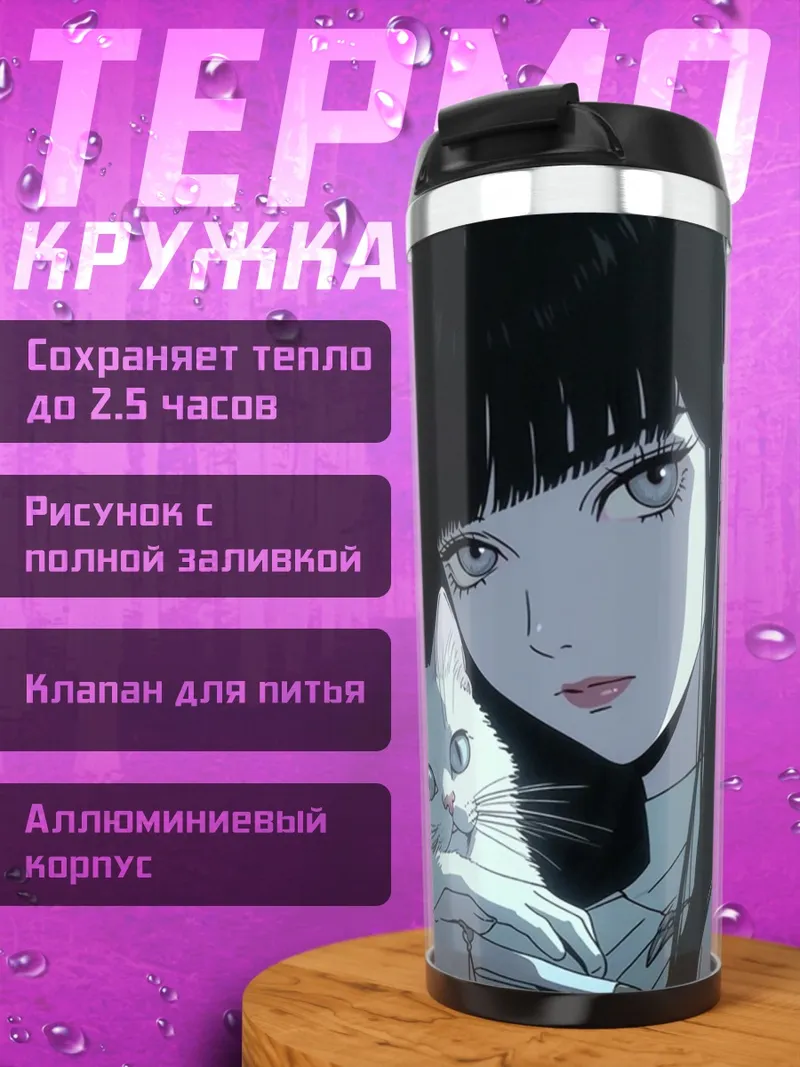 Термокружка Девушка с котом