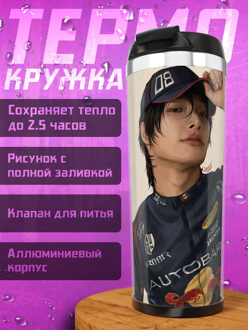 Термокружка Гонщик Формулы 1