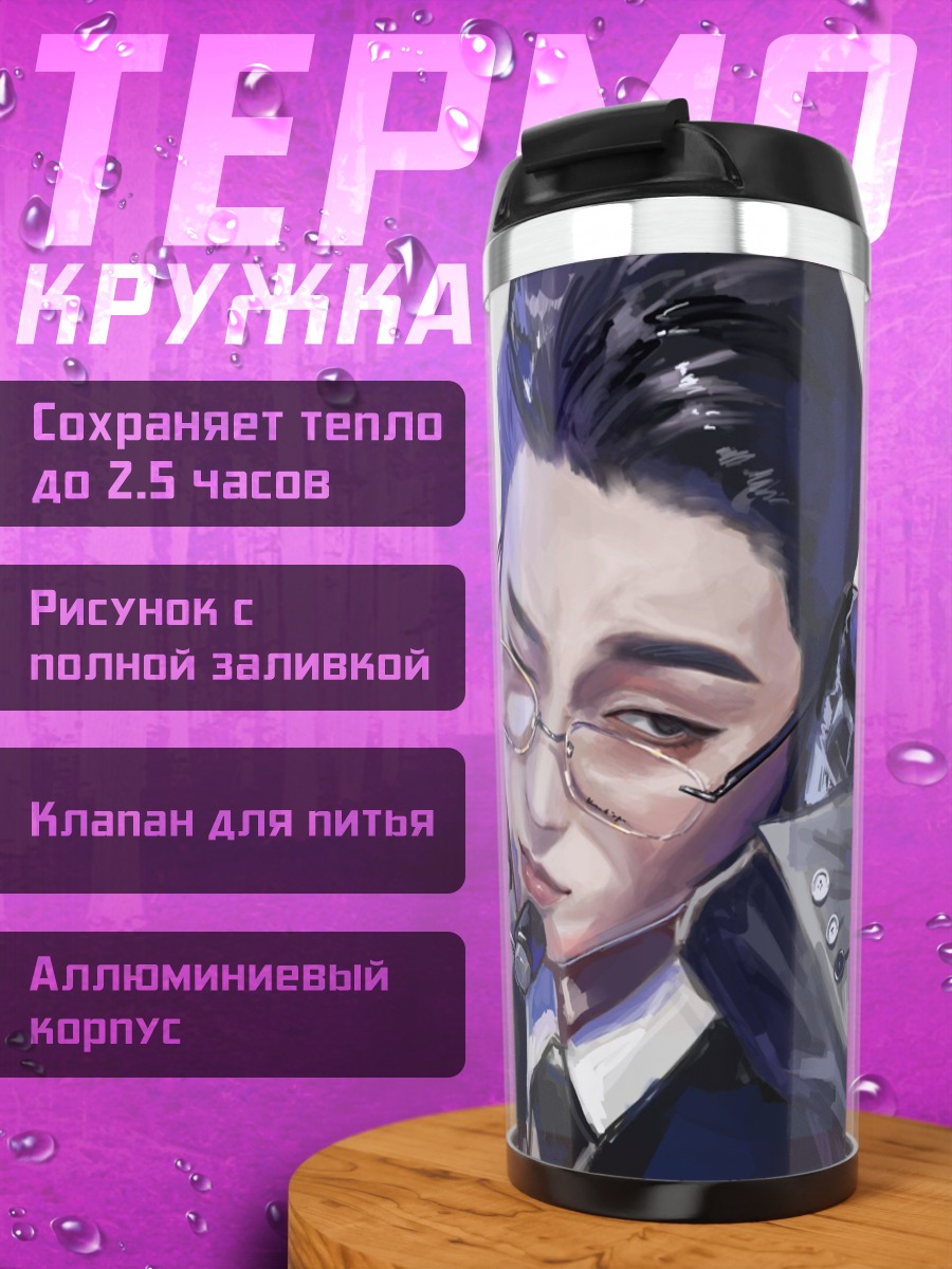 Термокружка Стильный мужчина в очках