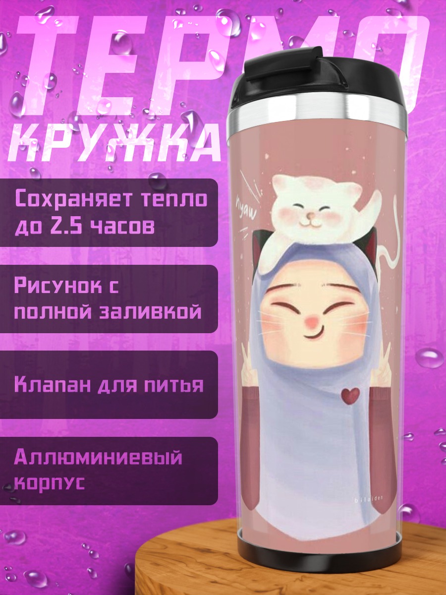 Термокружка Девушка с котом