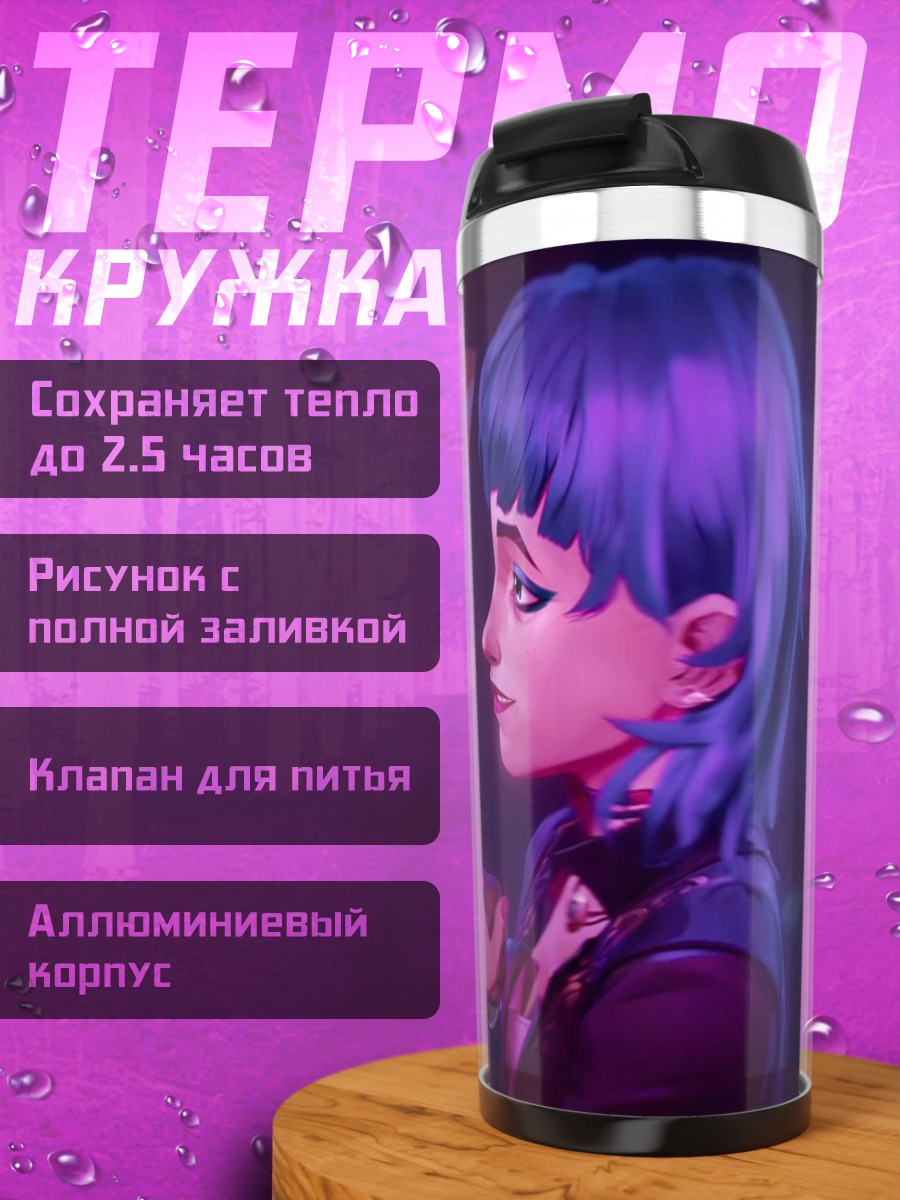 Термокружка Двое в неоновом свете