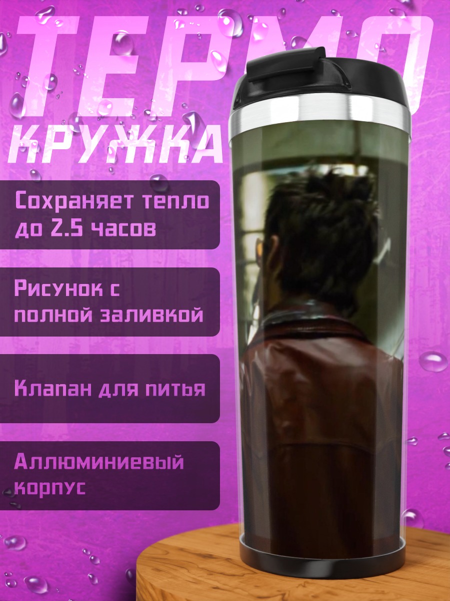 Термокружка Человек в кожаной куртке