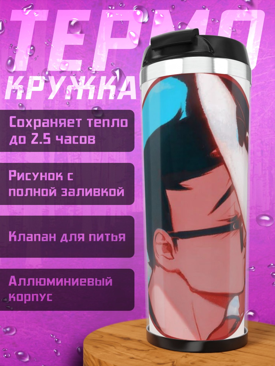 Термокружка Аниме парень в очках