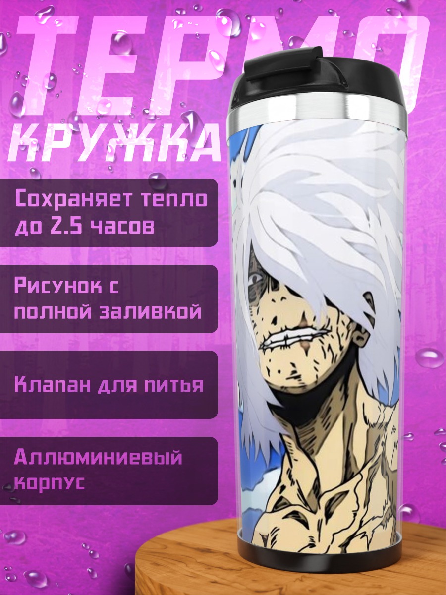 Термокружка Шигараки То́мура