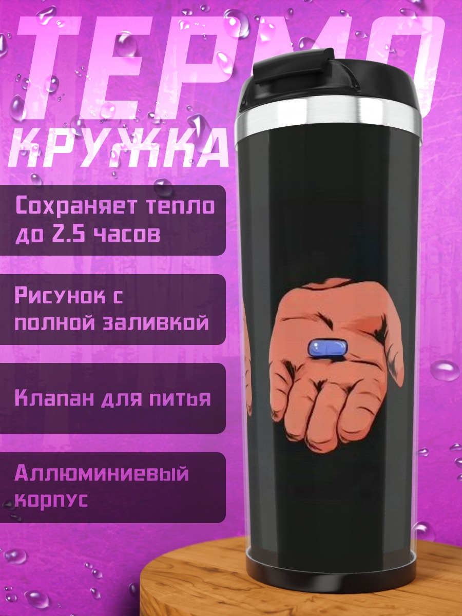 Термокружка Красная или синяя