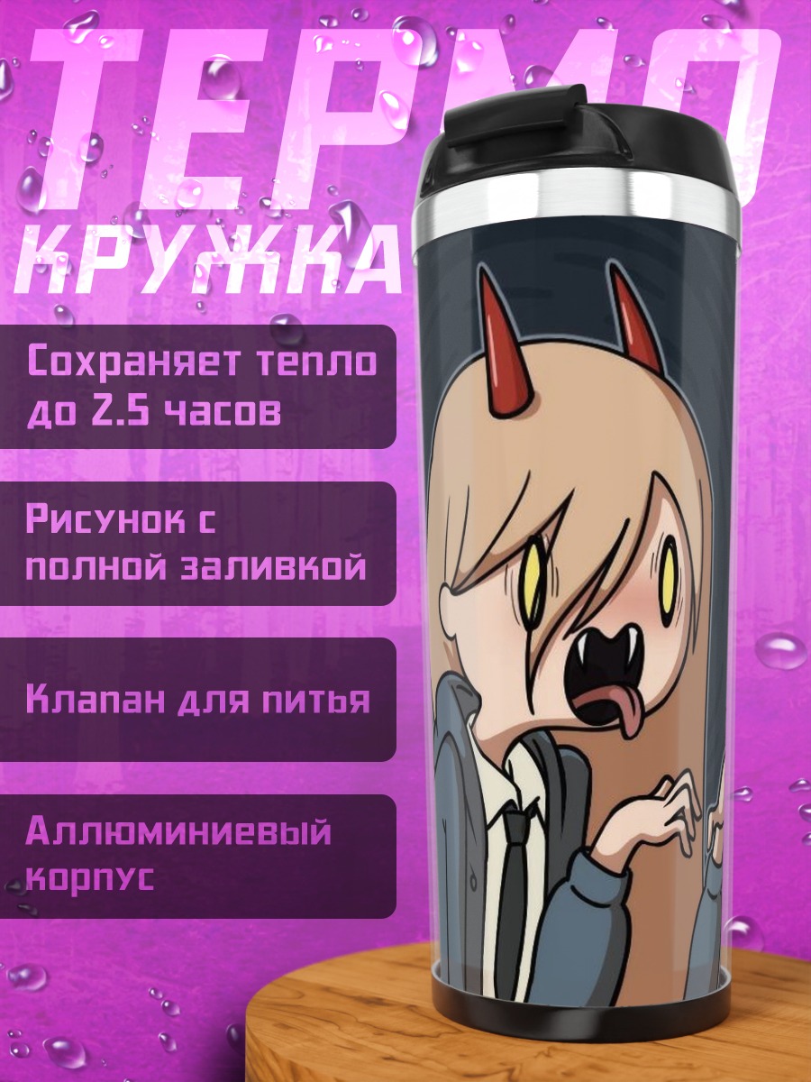 Термокружка Пауэр Человек Бензопила